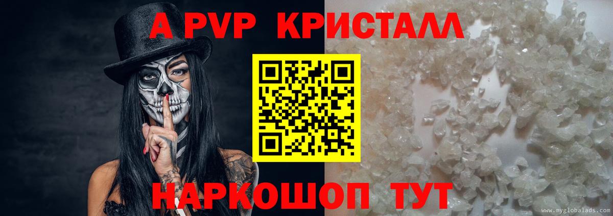 Alfa_PVP мука  APVP кристаллы  A PVP  Иваново  Вход с VPN 