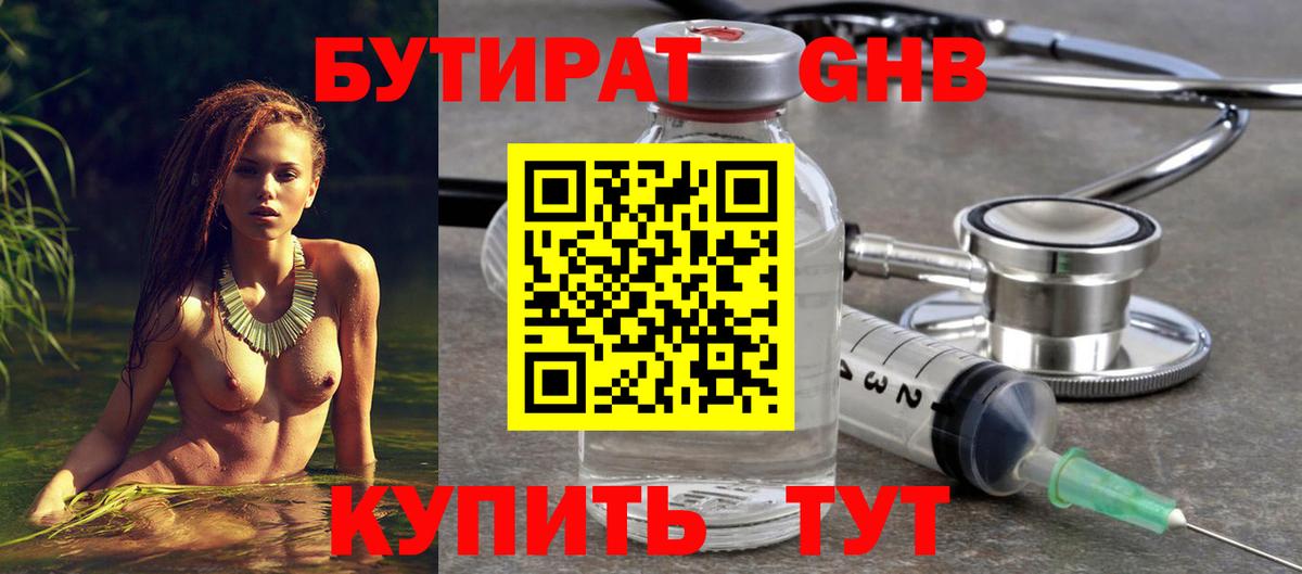 БУТИРАТ жидкий экстази Иваново