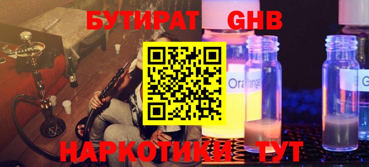 Бутират оксана  Вход с VPN  Бутират  Иваново 