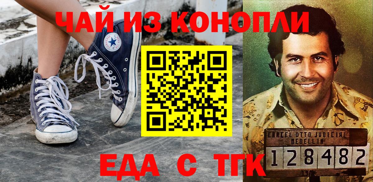 Еда ТГК конопля  Иваново 