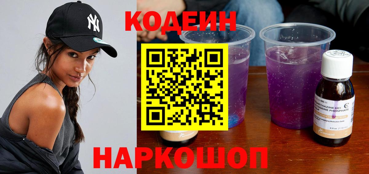 Кодеиновый сироп Lean Purple Drank  Иваново  Кодеиновый сироп Lean Purple Drank 