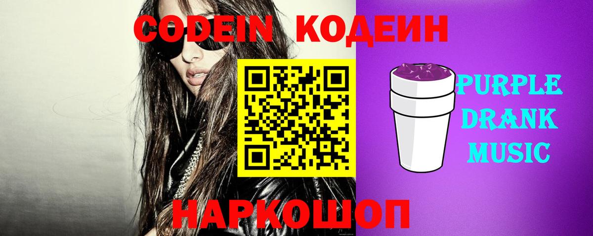 Кодеиновый сироп Lean напиток Lean (лин) Иваново