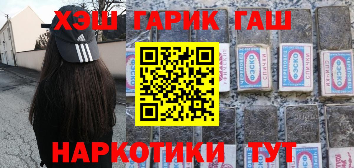 ГАШ hashish  Иваново 