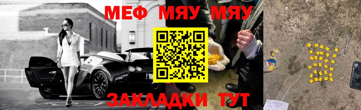 МЕФ кристаллы Иваново