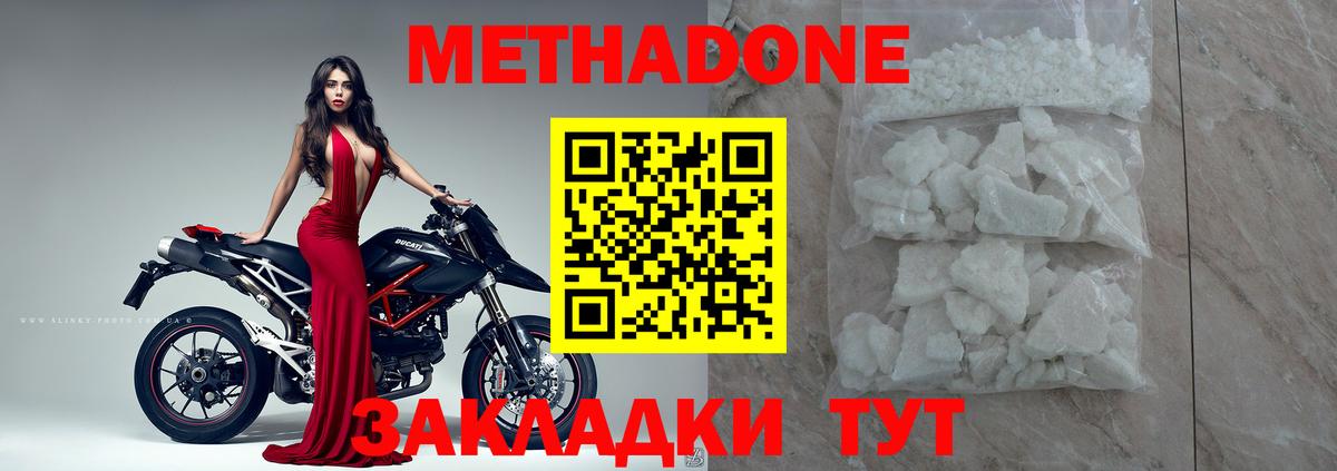 МЕТАДОН methadone Иваново