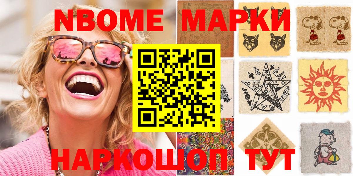 Марки N-bome 1500мкг Иваново